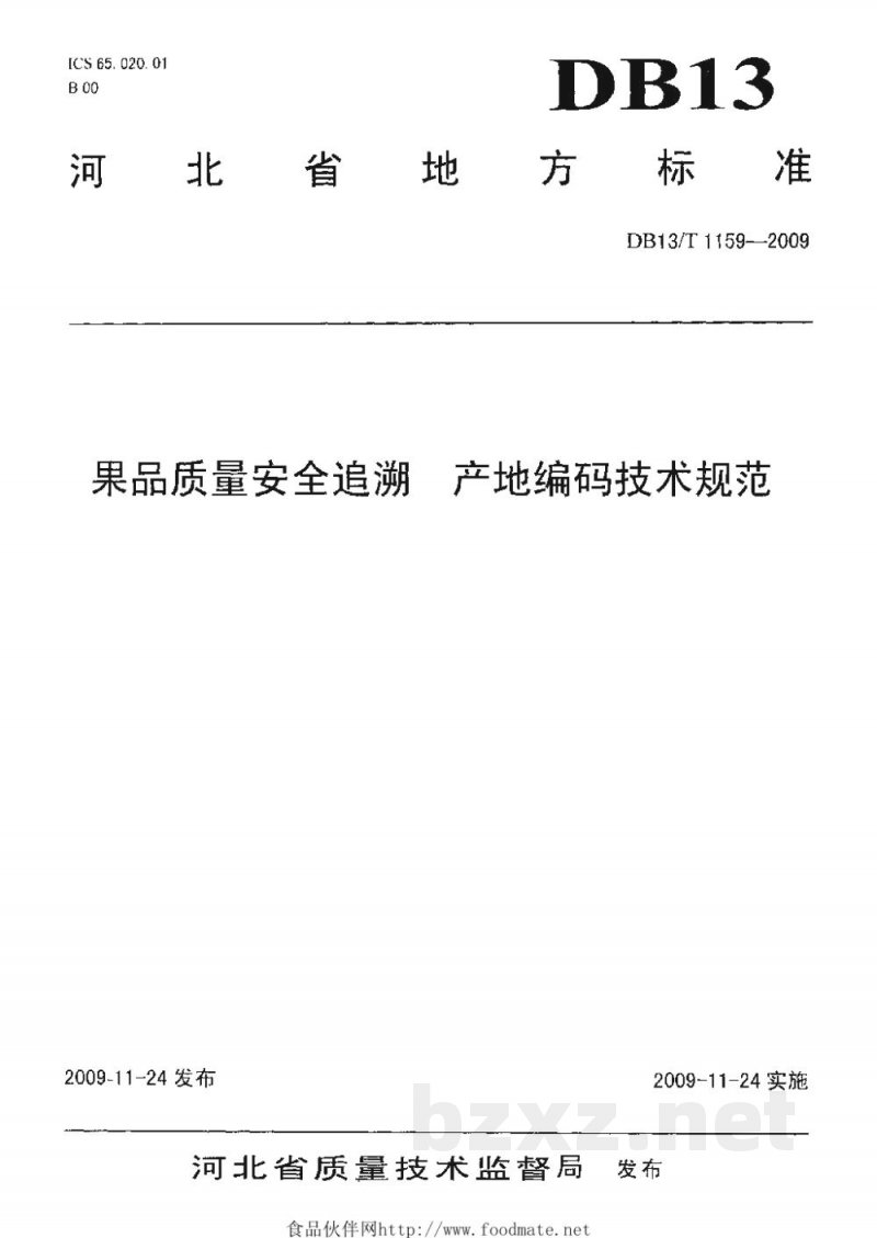 DB13/T 1159-2009果品质量安全追溯 产地编码技术规范 DB13/T 1159-2009果品质量安全追溯 产地编码技术规范