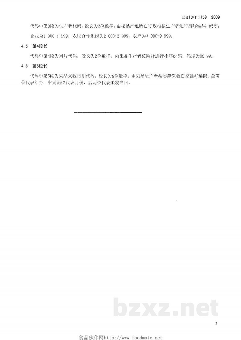 DB13/T 1159-2009果品质量安全追溯 产地编码技术规范 DB13/T 1159-2009果品质量安全追溯 产地编码技术规范