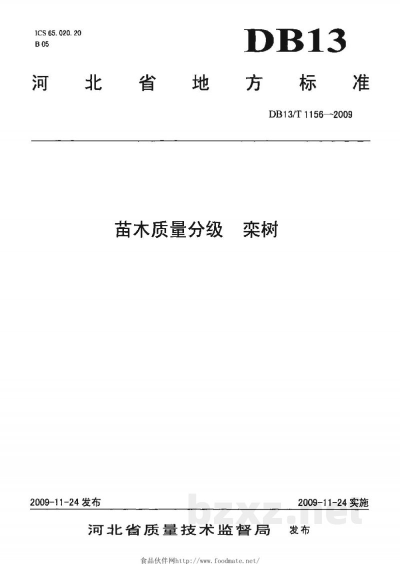 DB13/T 1156-2009苗木质量分级 栾树 DB13/T 1156-2009苗木质量分级 栾树