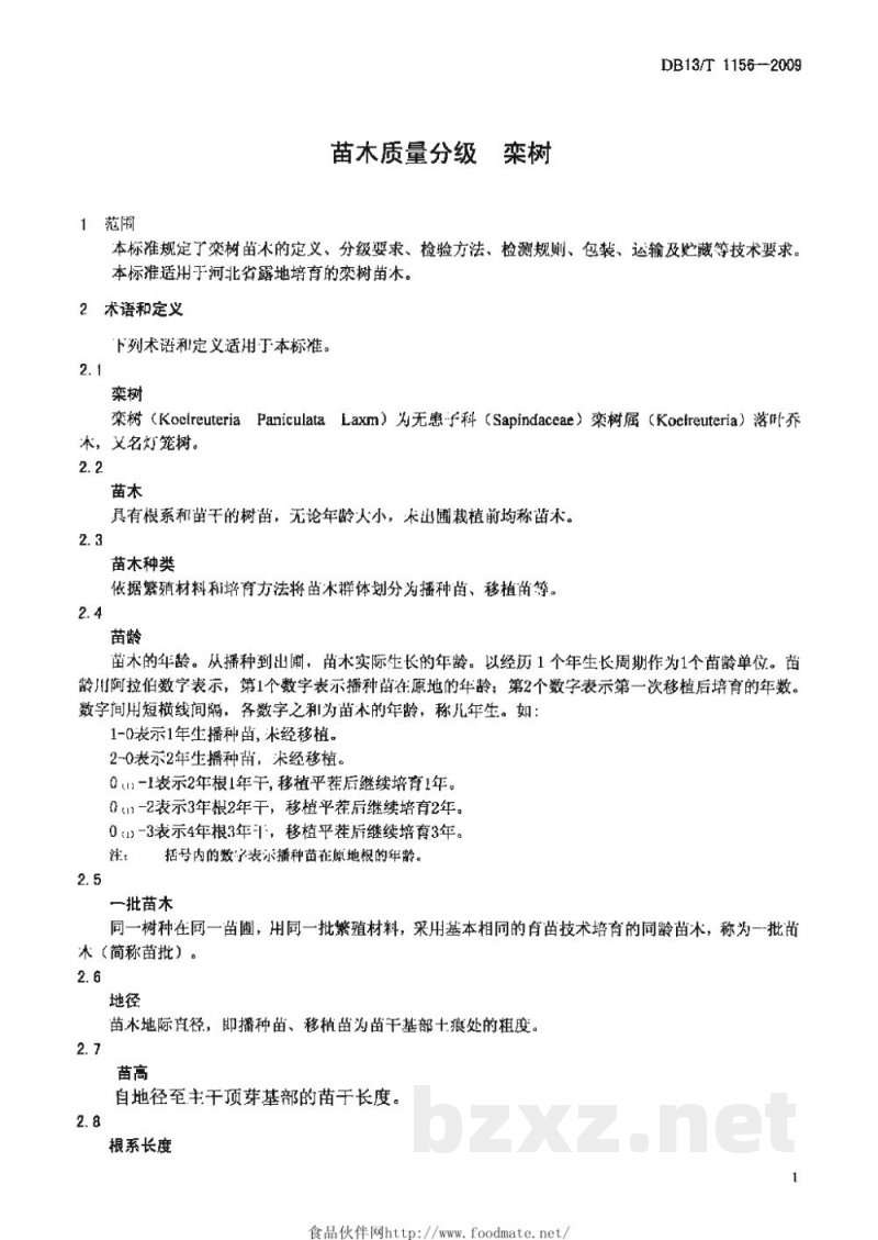 DB13/T 1156-2009苗木质量分级 栾树 DB13/T 1156-2009苗木质量分级 栾树
