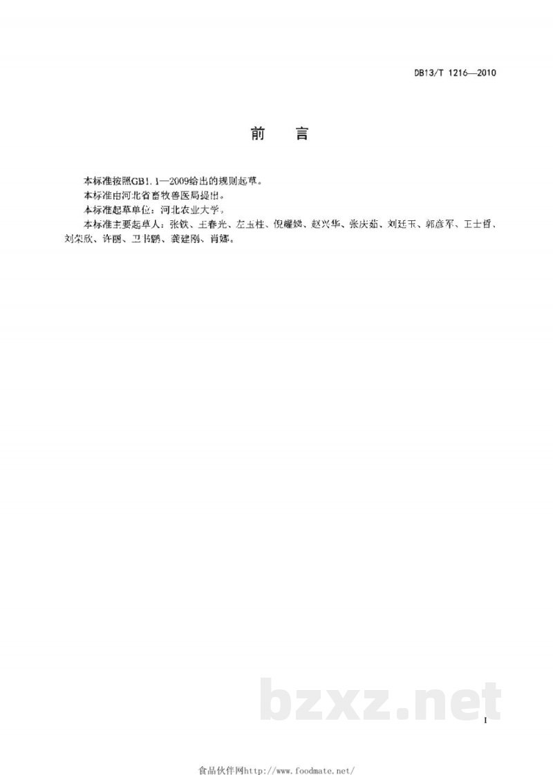 DB13/T 1216-2010副猪嗜血杆菌病防治技术规程 DB13/T 1216-2010副猪嗜血杆菌病防治技术规程