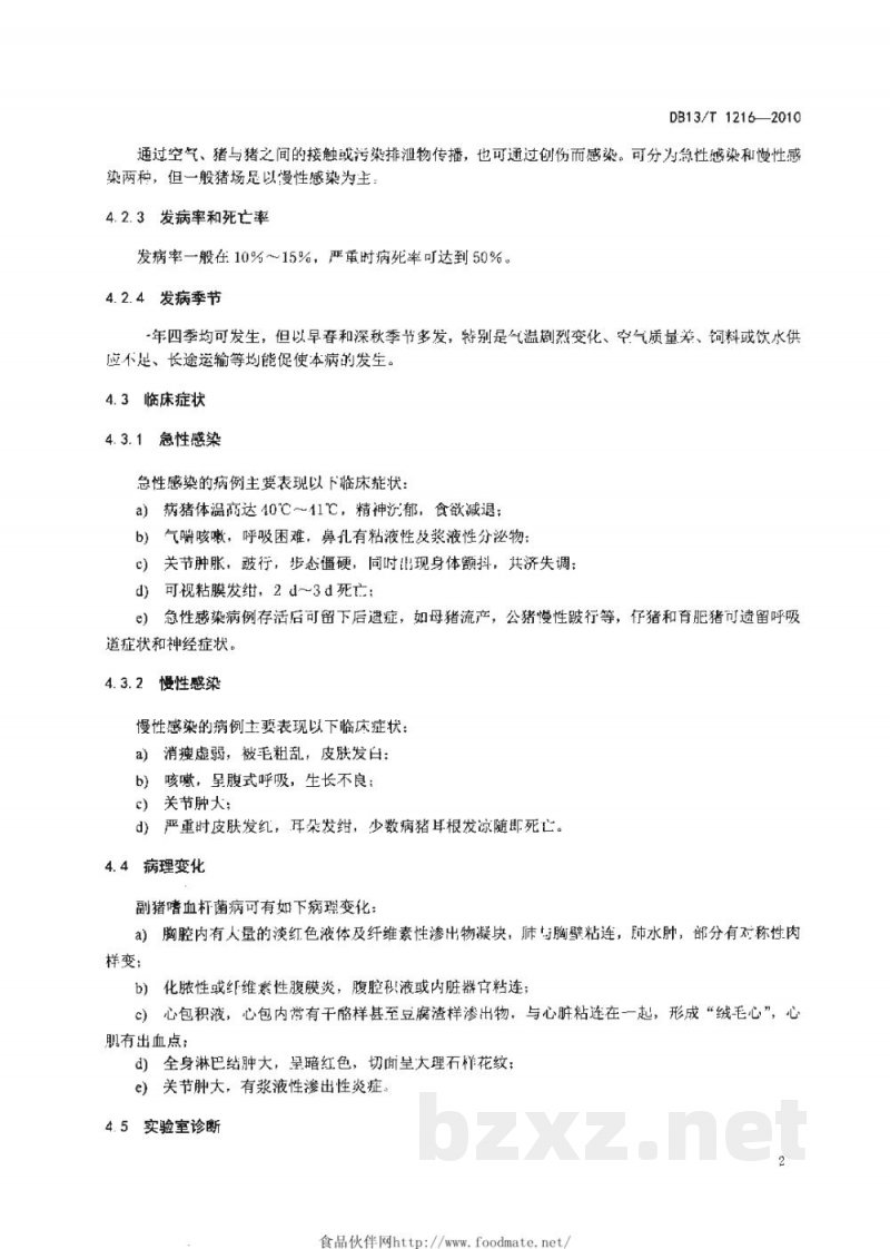 DB13/T 1216-2010副猪嗜血杆菌病防治技术规程 DB13/T 1216-2010副猪嗜血杆菌病防治技术规程