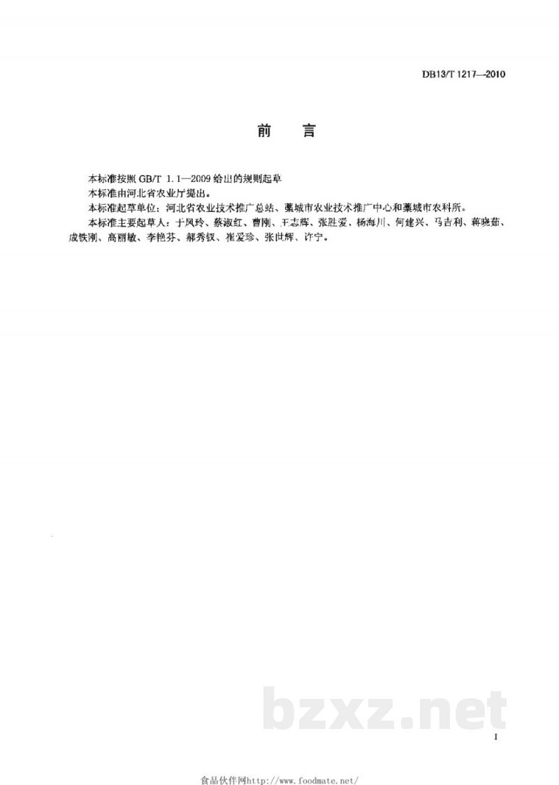 DB13/T 1217-2010强筋冬小麦调优栽培技术规程 DB13/T 1217-2010强筋冬小麦调优栽培技术规程