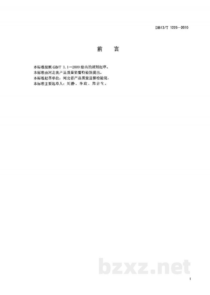 DB13/T 1225-2010肥料pH值测定方法 DB13/T 1225-2010肥料pH值测定方法