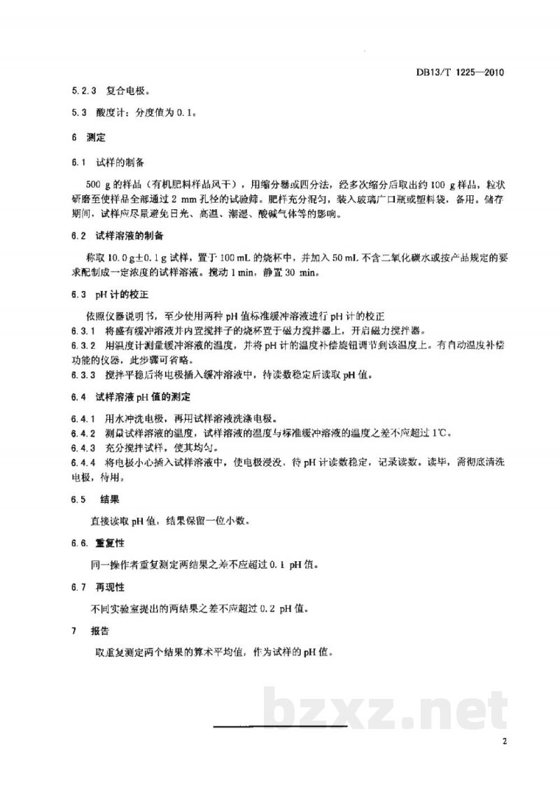 DB13/T 1225-2010肥料pH值测定方法 DB13/T 1225-2010肥料pH值测定方法
