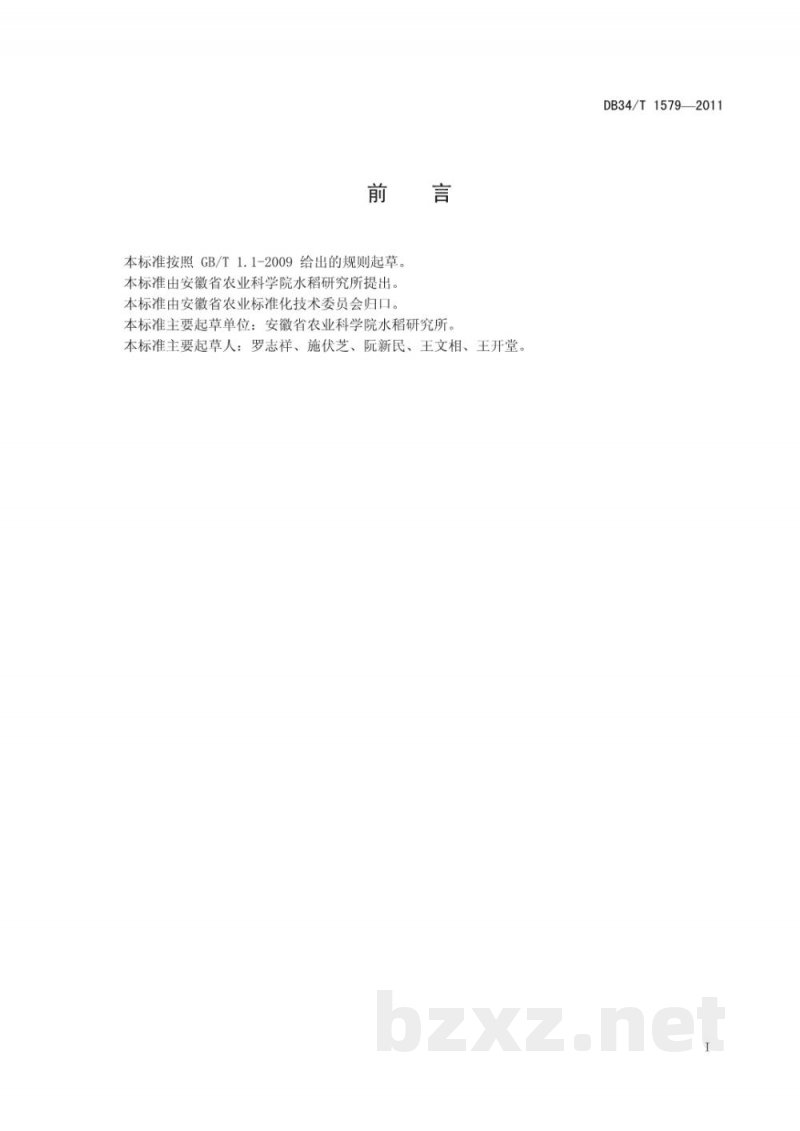 DB34/T 1579-2011II优52水稻高产生产技术规程