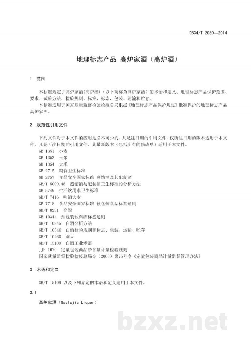 DB34/T 2050-2014地理标志产品 高炉家酒(高炉酒) DB34/T 2050-2014地理标志产品 高炉家酒(高炉酒)