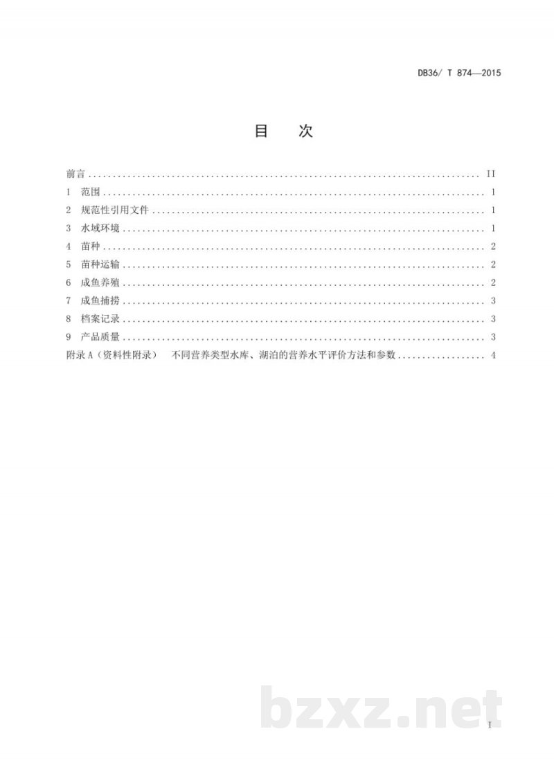 DB36/T 874-2015绿色食品 大水面鲢鳙养殖技术规程 DB36/T 874-2015绿色食品 大水面鲢鳙养殖技术规程
