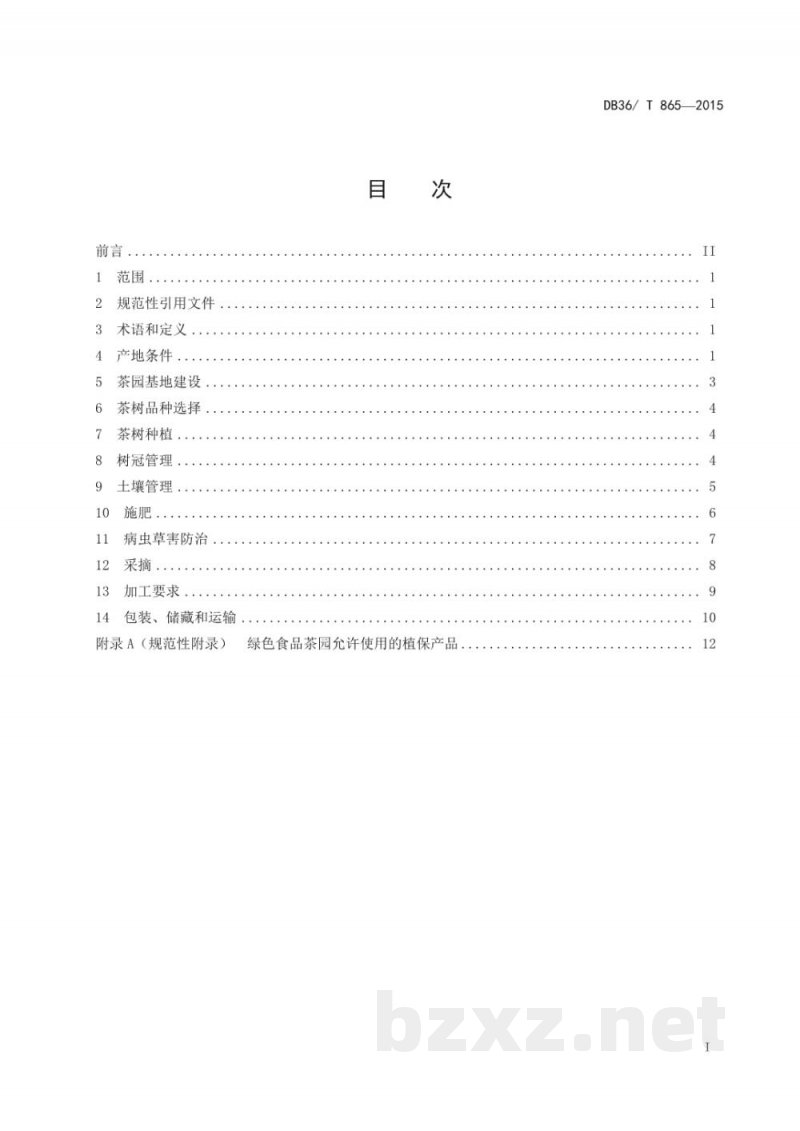 DB36/T 865-2015绿色食品 茶叶生产技术规程 DB36/T 865-2015绿色食品 茶叶生产技术规程