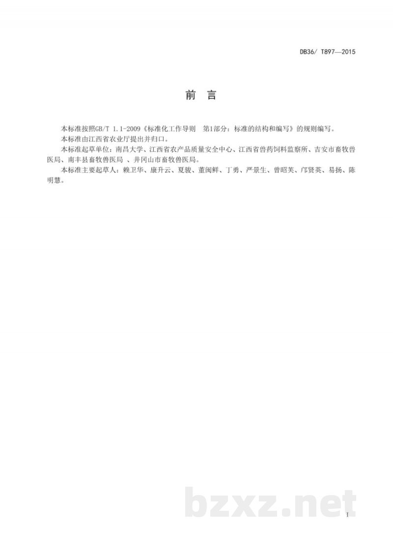 DB36/T 897-2015无公害生猪生产技术规程