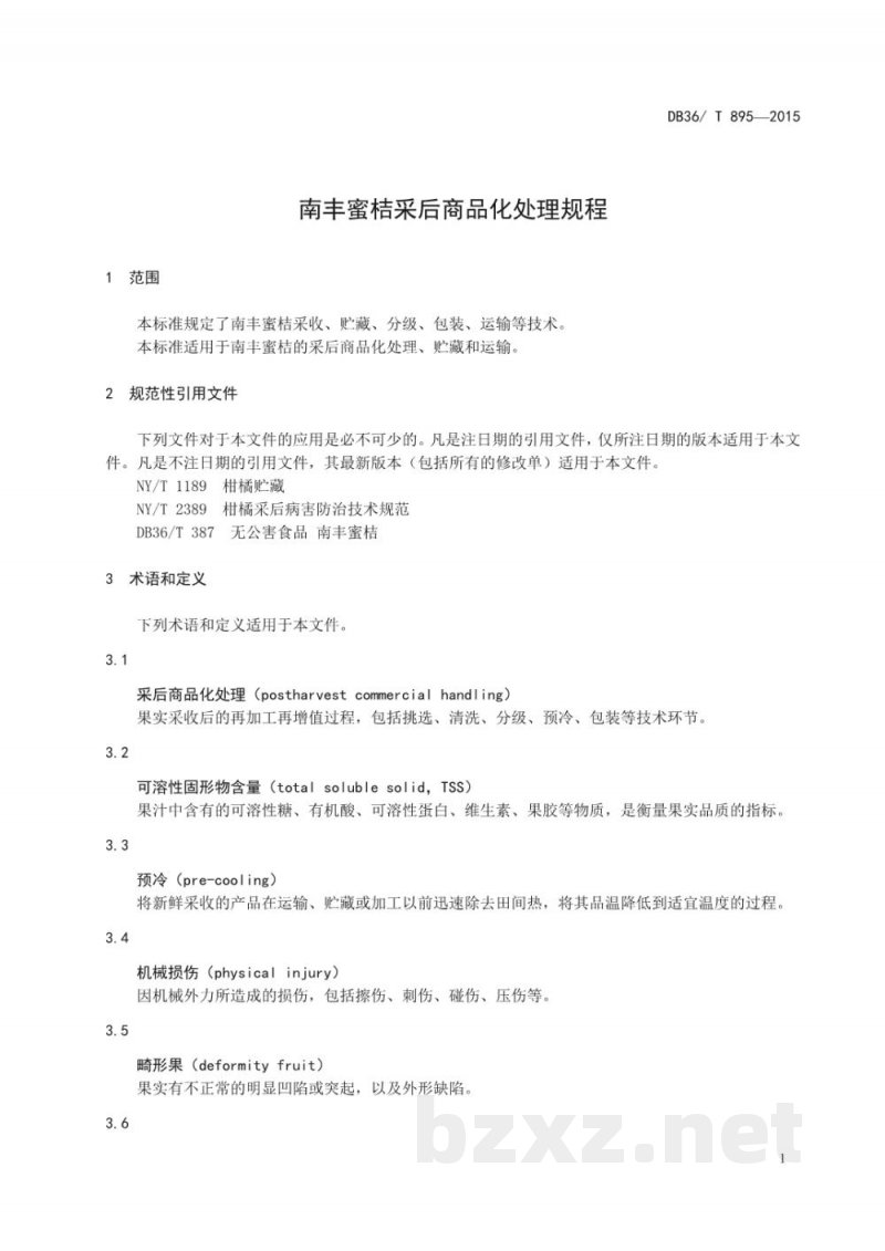 DB36/T 895-2015南丰蜜桔采后商品化处理规程
