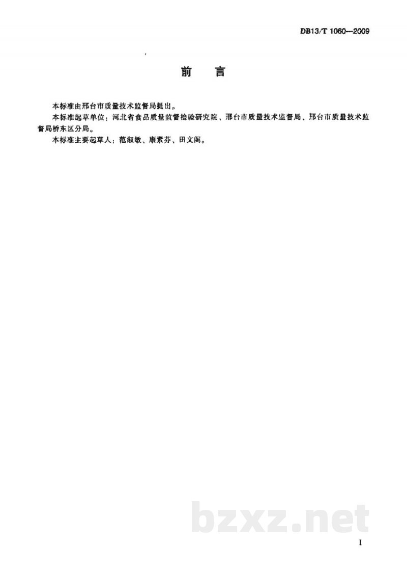 DB13/T 1060-2009小麦粉烙制品