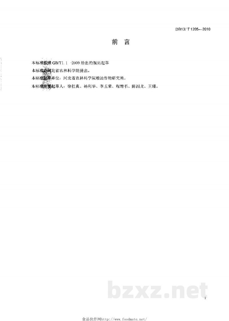 DB13/T 1205-2010高油花生品种冀花4号栽培技术规程 DB13/T 1205-2010高油花生品种冀花4号栽培技术规程