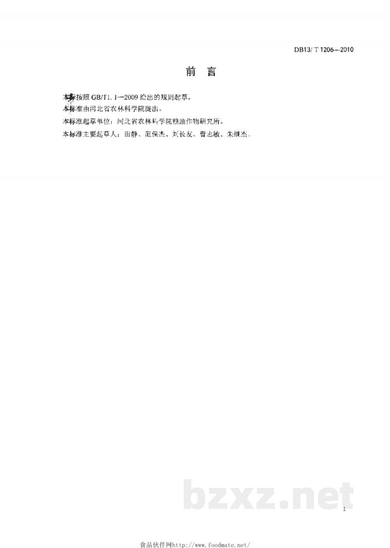 DB13/T 1206-2010棉田套种绿豆生产栽培技术规程 DB13/T 1206-2010棉田套种绿豆生产栽培技术规程