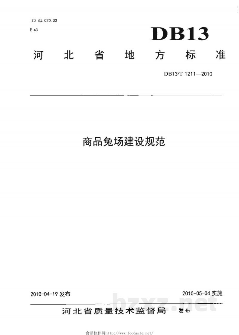 DB13/T 1211-2010商品兔场建设规范