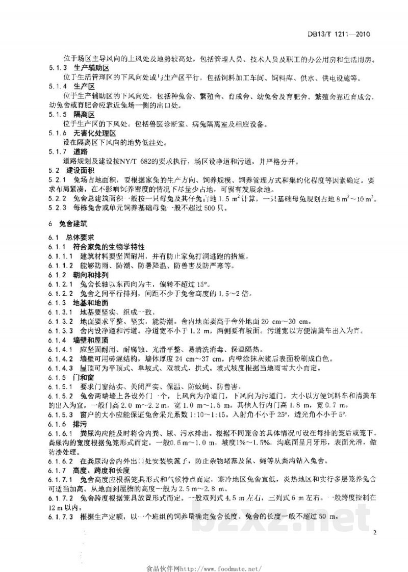 DB13/T 1211-2010商品兔场建设规范