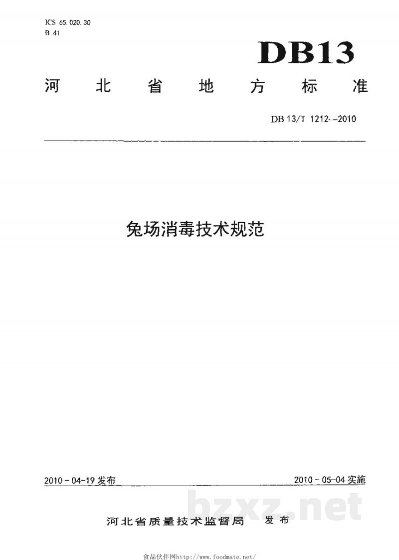 DB13/T 1212-2010兔场消毒技术规范 DB13/T 1212-2010兔场消毒技术规范
