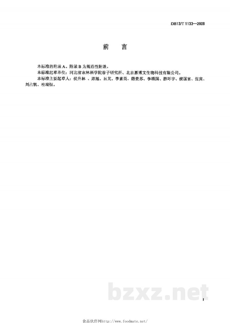 DB13/T 1133-2009盐碱地能源甜高梁生产技术规程 DB13/T 1133-2009盐碱地能源甜高梁生产技术规程