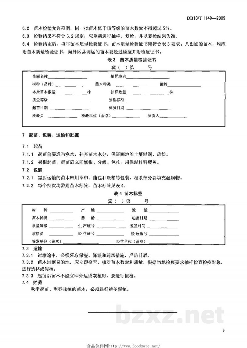 DB13/T 1149-2009苗木质量分级 银杏 DB13/T 1149-2009苗木质量分级 银杏