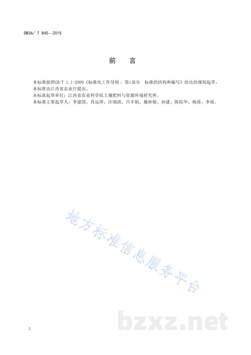 DB36/T 845-2015花生茬秋芝麻轻简化生产技术规程