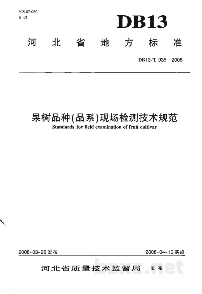 DB13/T 935-2008果树品种(品系)现场检测技术规范 DB13/T 935-2008果树品种(品系)现场检测技术规范