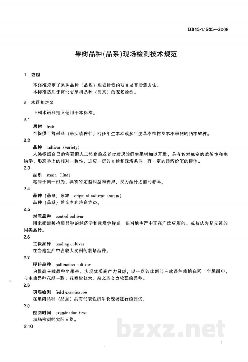 DB13/T 935-2008果树品种(品系)现场检测技术规范 DB13/T 935-2008果树品种(品系)现场检测技术规范