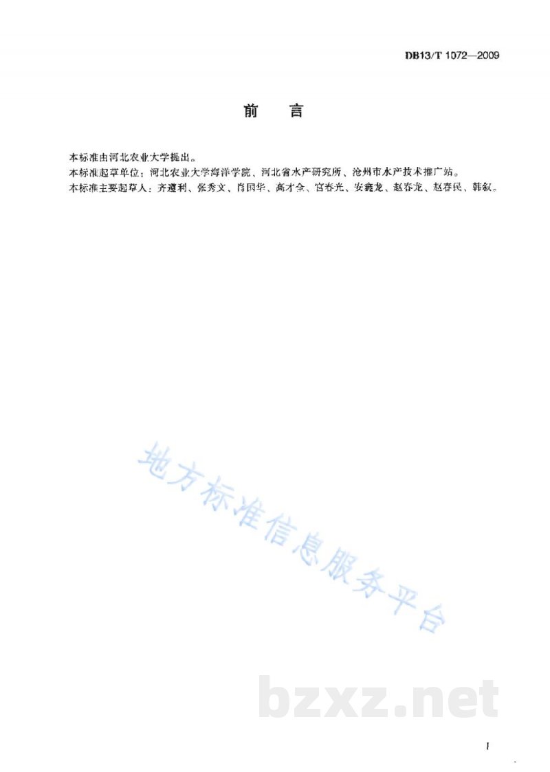 DB13/T 1072-2009无公害食品 半滑舌鳎鱼养殖技术规范 DB13/T 1072-2009无公害食品 半滑舌鳎鱼养殖技术规范