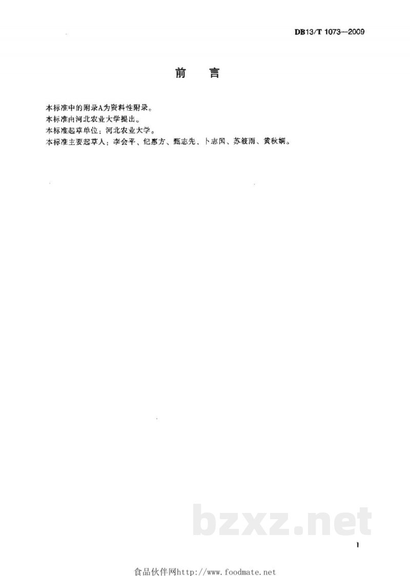 DB13/T 1073-2009杨树烂皮病综合防治技术规程