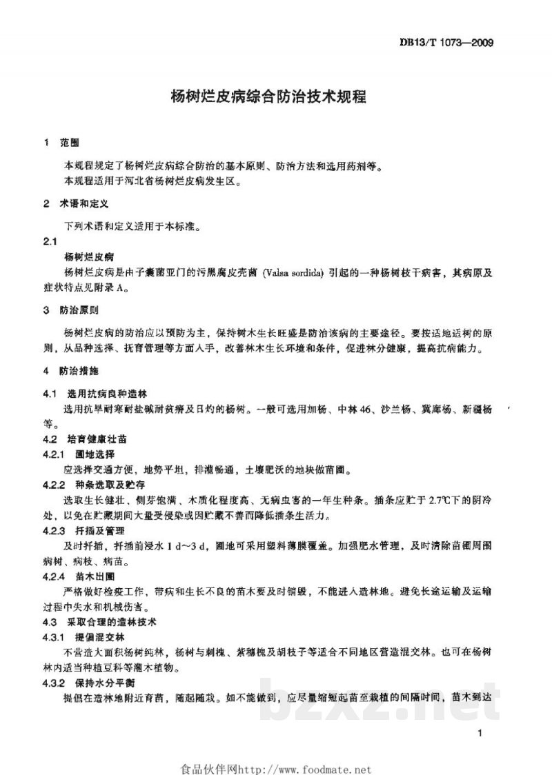 DB13/T 1073-2009杨树烂皮病综合防治技术规程