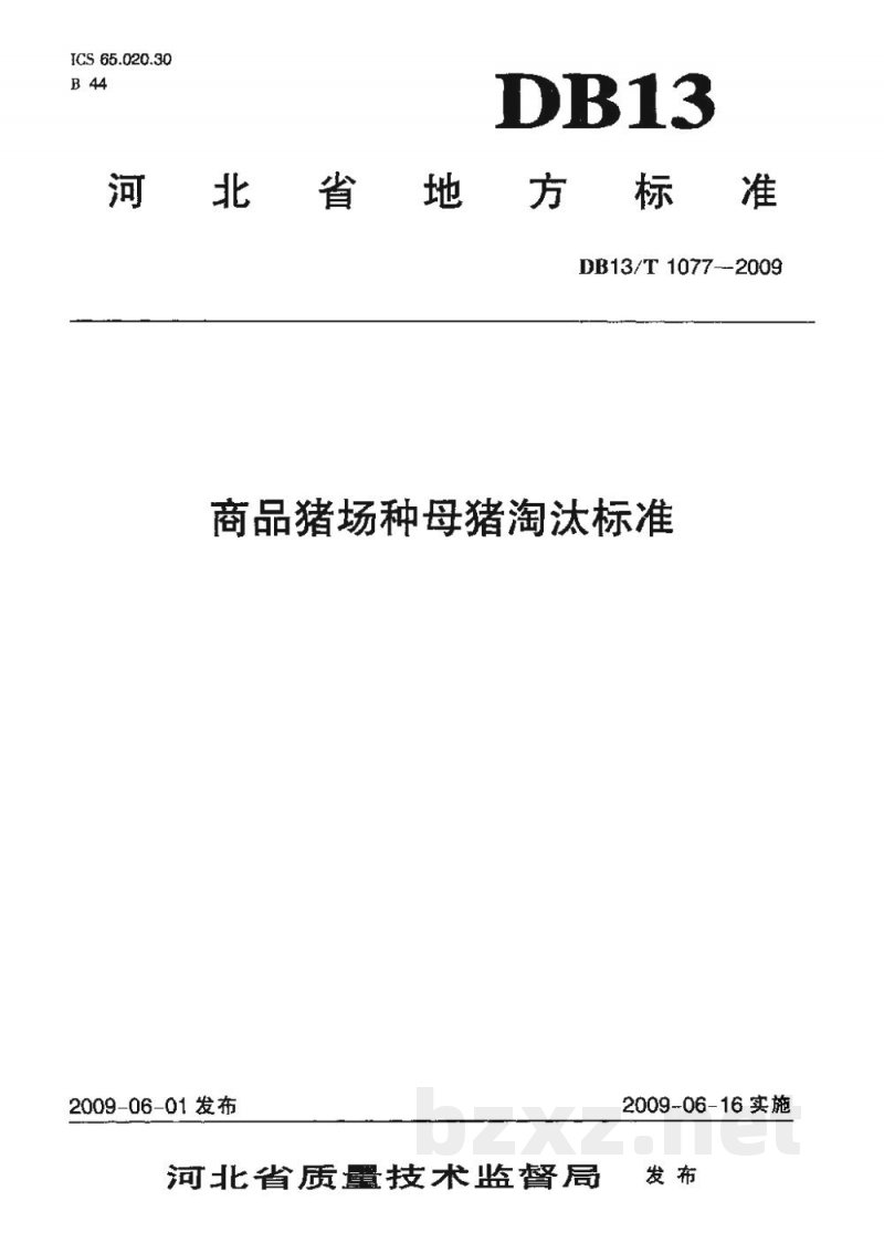 DB13/T 1077-2009商品猪场种母猪淘汰标准