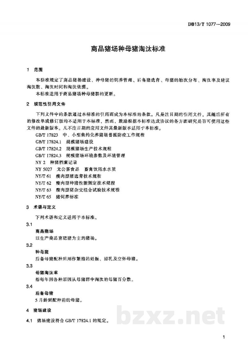 DB13/T 1077-2009商品猪场种母猪淘汰标准