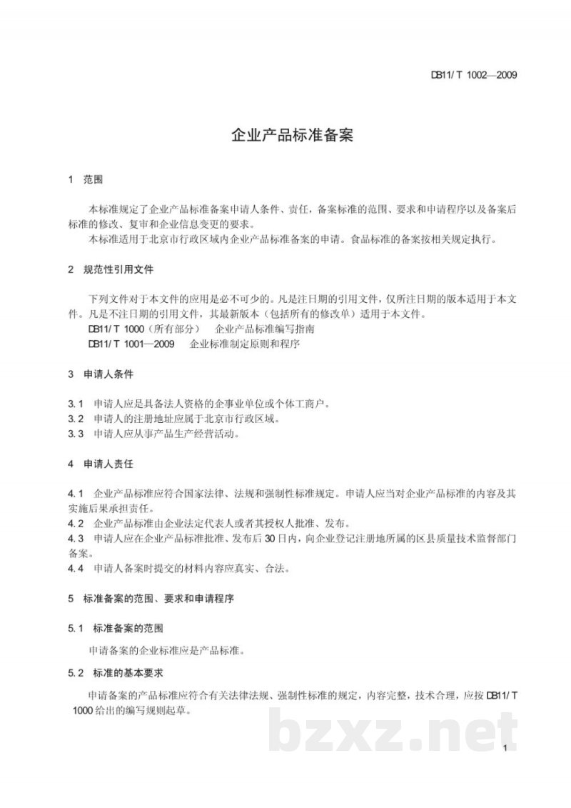 DB11/T 1002-2009企业产品标准备案 DB11/T 1002-2009企业产品标准备案