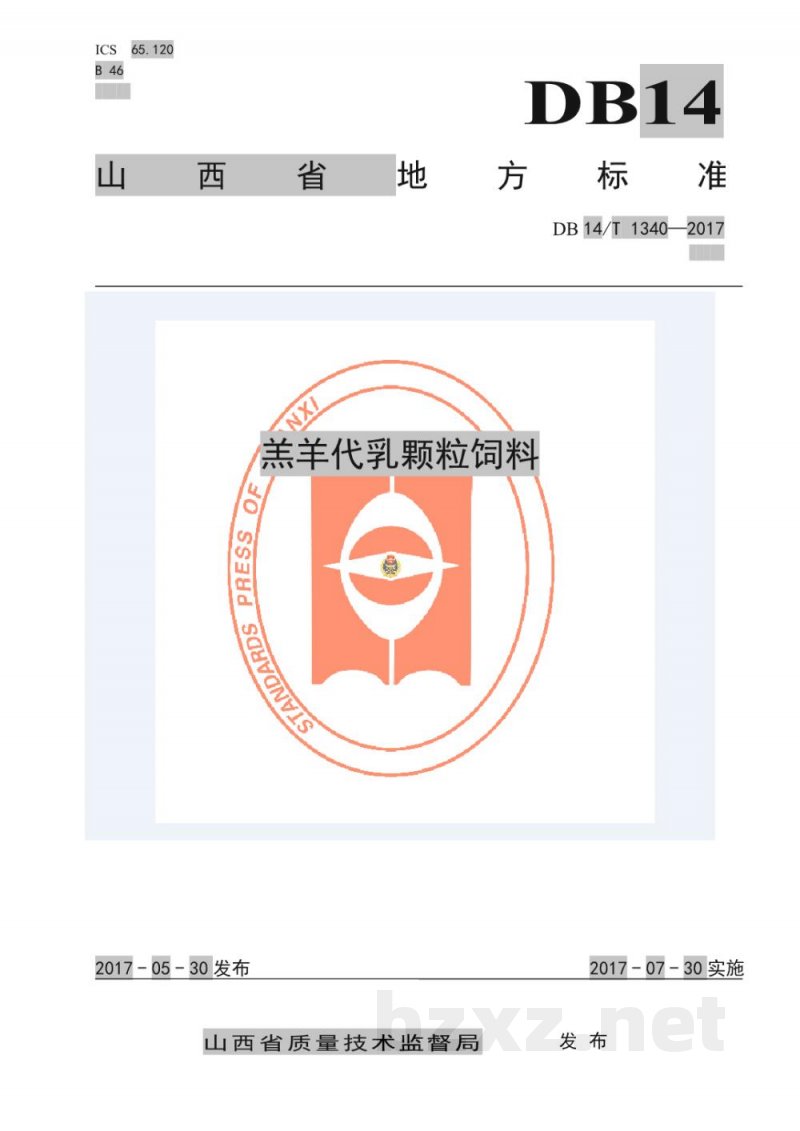 DB14/T 1340-2017羔羊代乳颗粒饲料 DB14/T 1340-2017羔羊代乳颗粒饲料