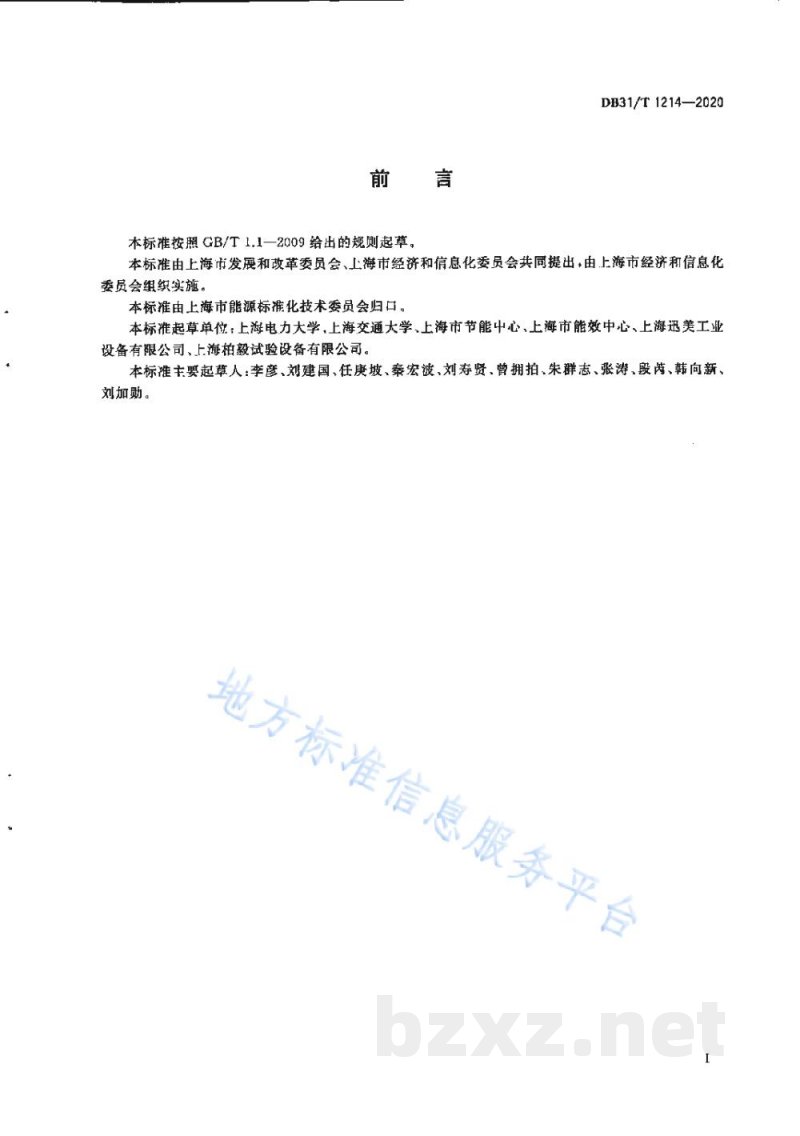 DB31/T 1214-2020节能服务业服务规范 第3部分：工业企业能源审计
