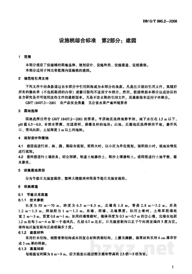 DB13/T 995.2-2008设施桃综合标准 第2部分 建园 DB13/T 995.2-2008设施桃综合标准 第2部分 建园