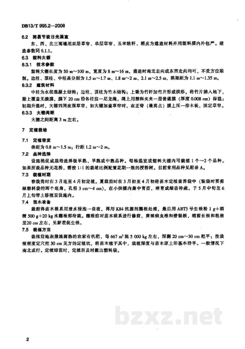DB13/T 995.2-2008设施桃综合标准 第2部分 建园 DB13/T 995.2-2008设施桃综合标准 第2部分 建园