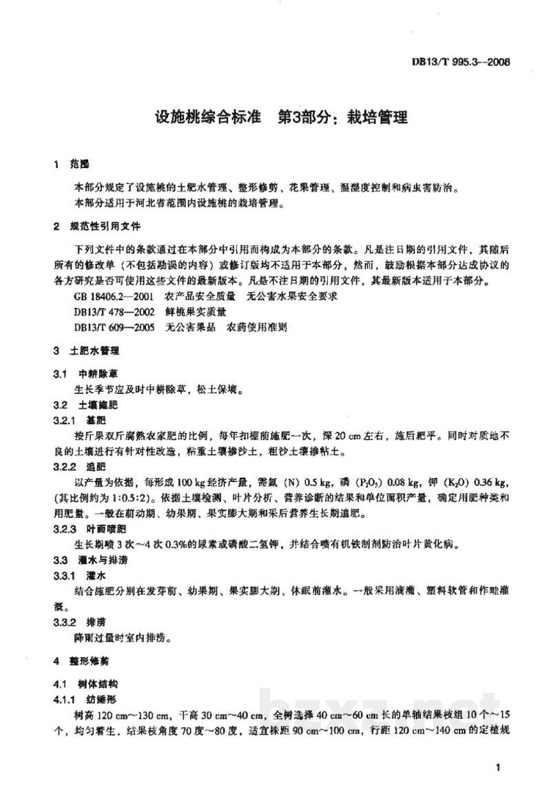 DB13/T 995.3-2008设施桃综合标准 第3部分 栽培管理