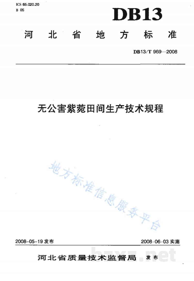 DB13/T 969-2008无公害紫菀田间生产技术规程