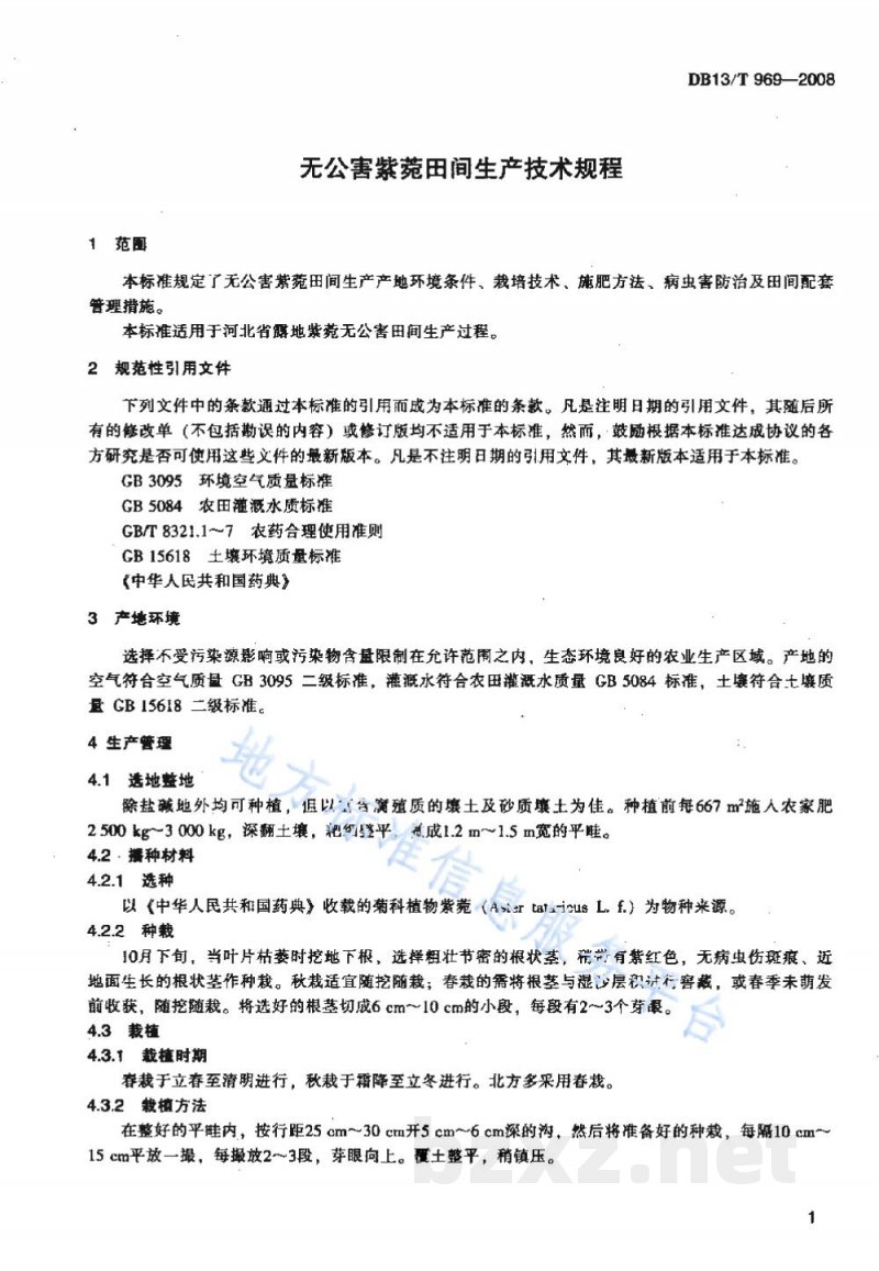 DB13/T 969-2008无公害紫菀田间生产技术规程