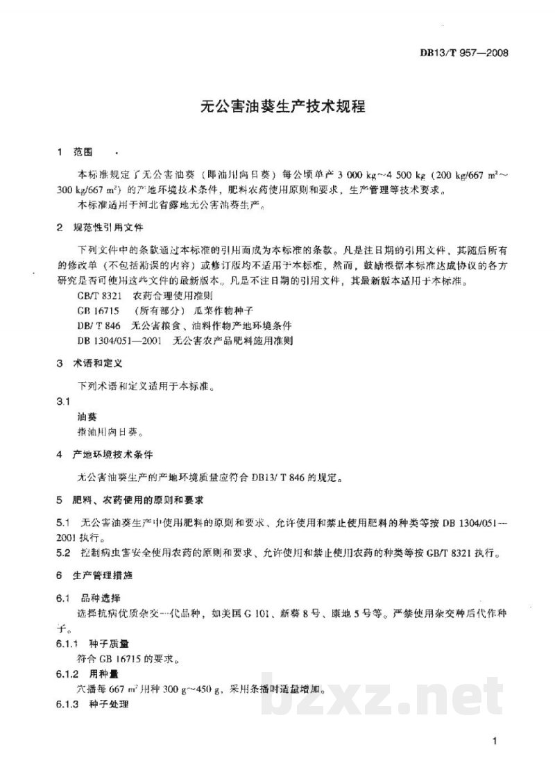 DB13/T 957-2008无公害油葵生产技术规程