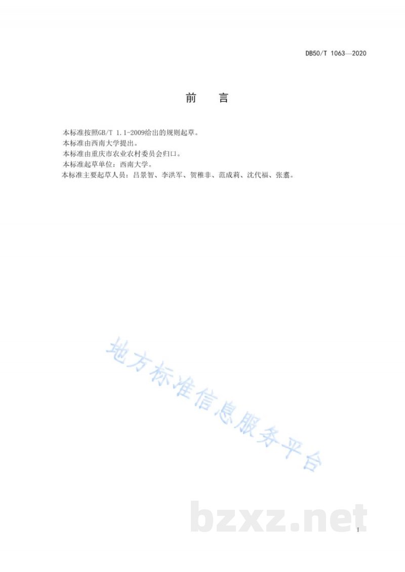 DB50/T 1063-2020肉兔育肥效果评价指南 DB50/T 1063-2020肉兔育肥效果评价指南