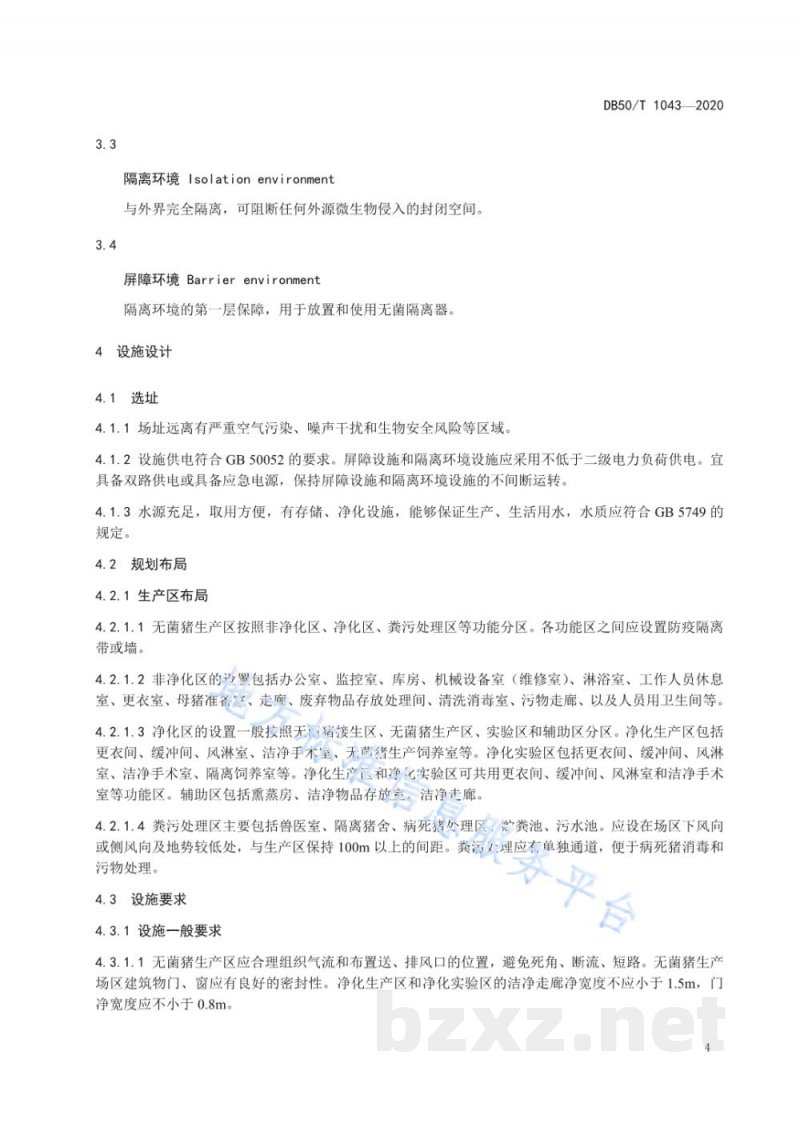 DB50/T 1043-2020无菌（Germ-free，GF）猪生产技术规范