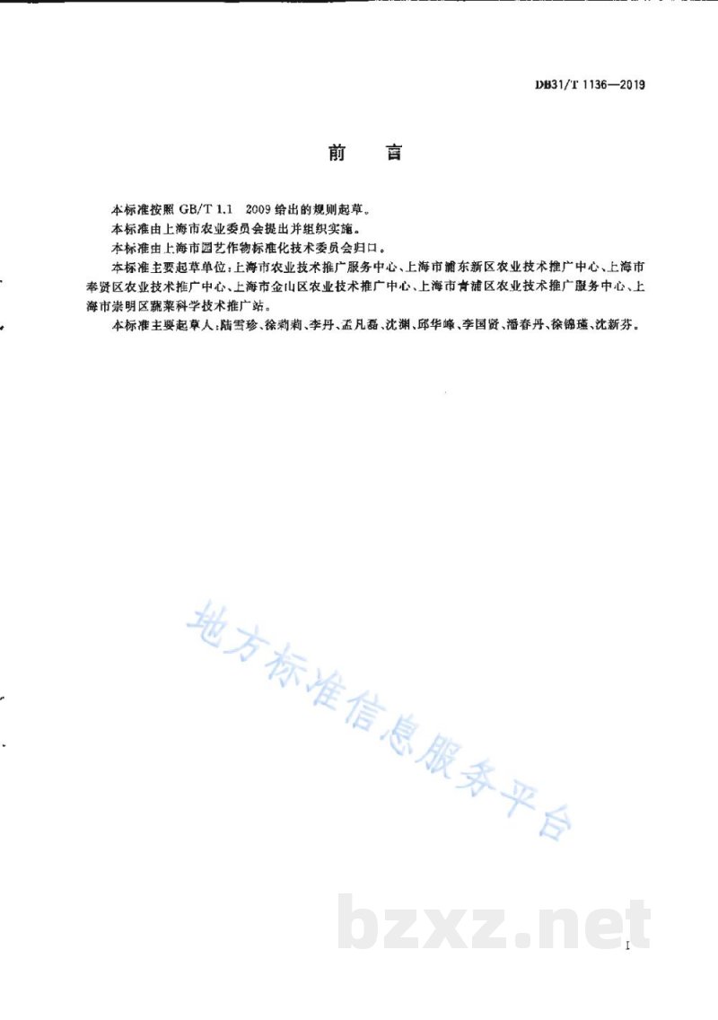 DB31/T 1136-2019糯玉米生产技术规范