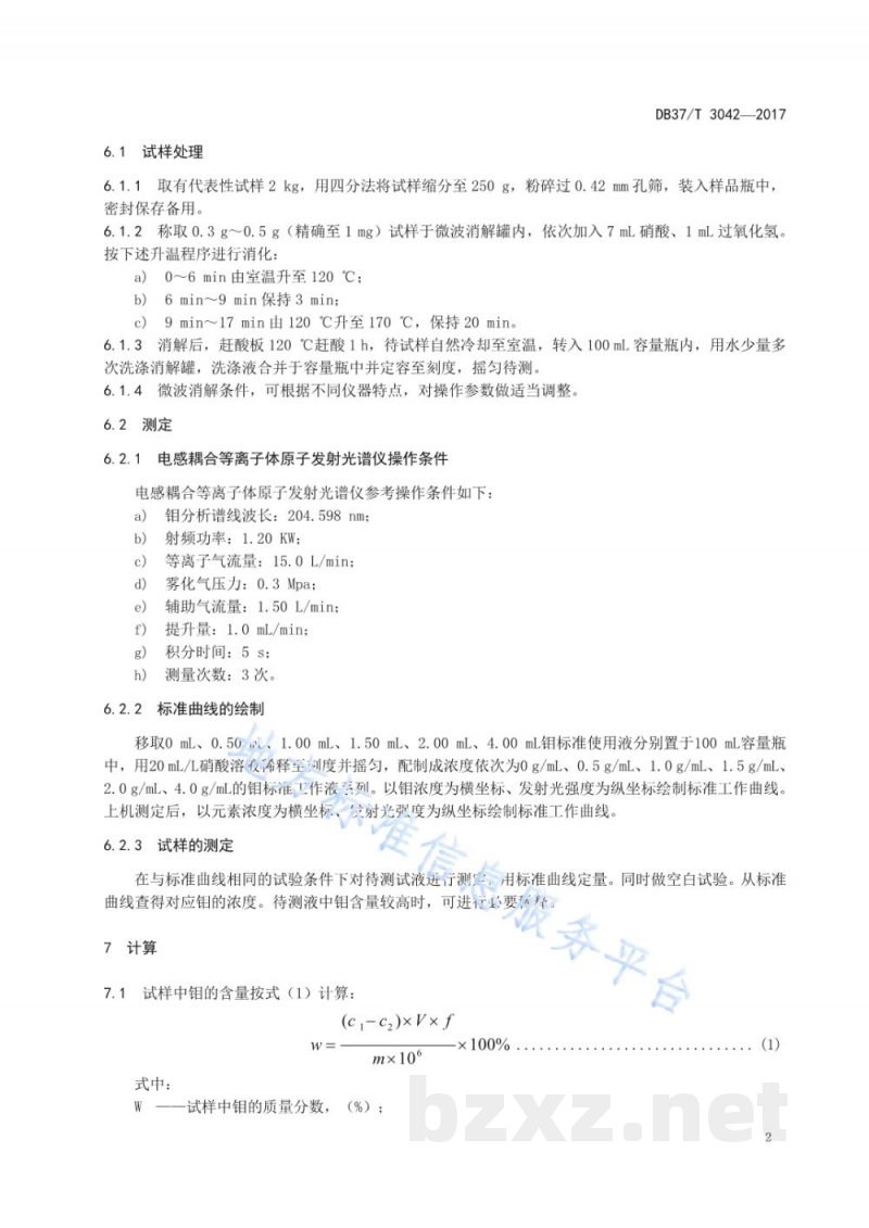DB37/T 3042-2017饲料中钼的测定 电感耦合等离子体原子发射光谱法 DB37/T 3042-2017饲料中钼的测定 电感耦合等离子体原子发射光谱法