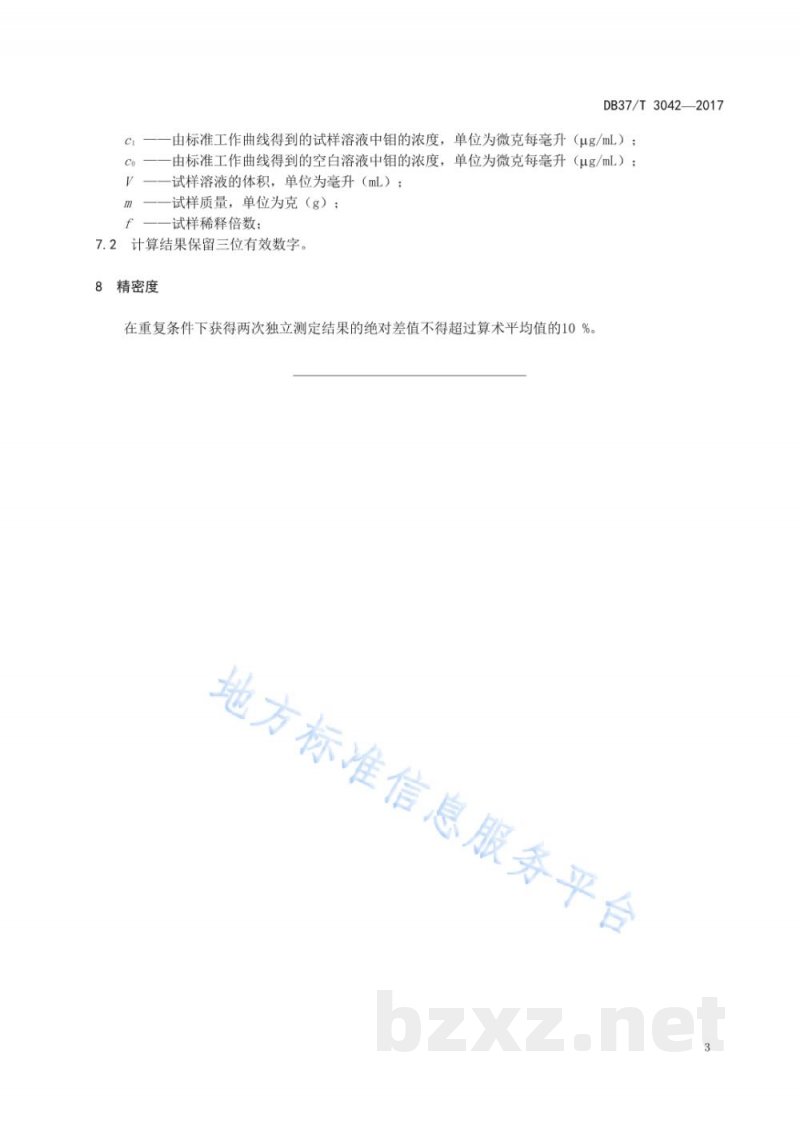 DB37/T 3042-2017饲料中钼的测定 电感耦合等离子体原子发射光谱法 DB37/T 3042-2017饲料中钼的测定 电感耦合等离子体原子发射光谱法