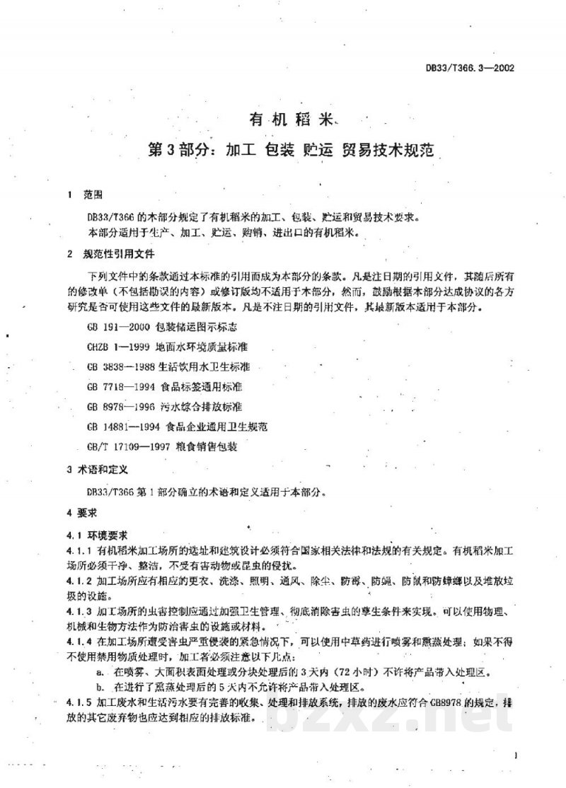 DB33/T 366.3-2002有机稻米 第3部分:加工、包装、贮运贸易技术规范 DB33/T 366.3-2002有机稻米 第3部分:加工、包装、贮运贸易技术规范