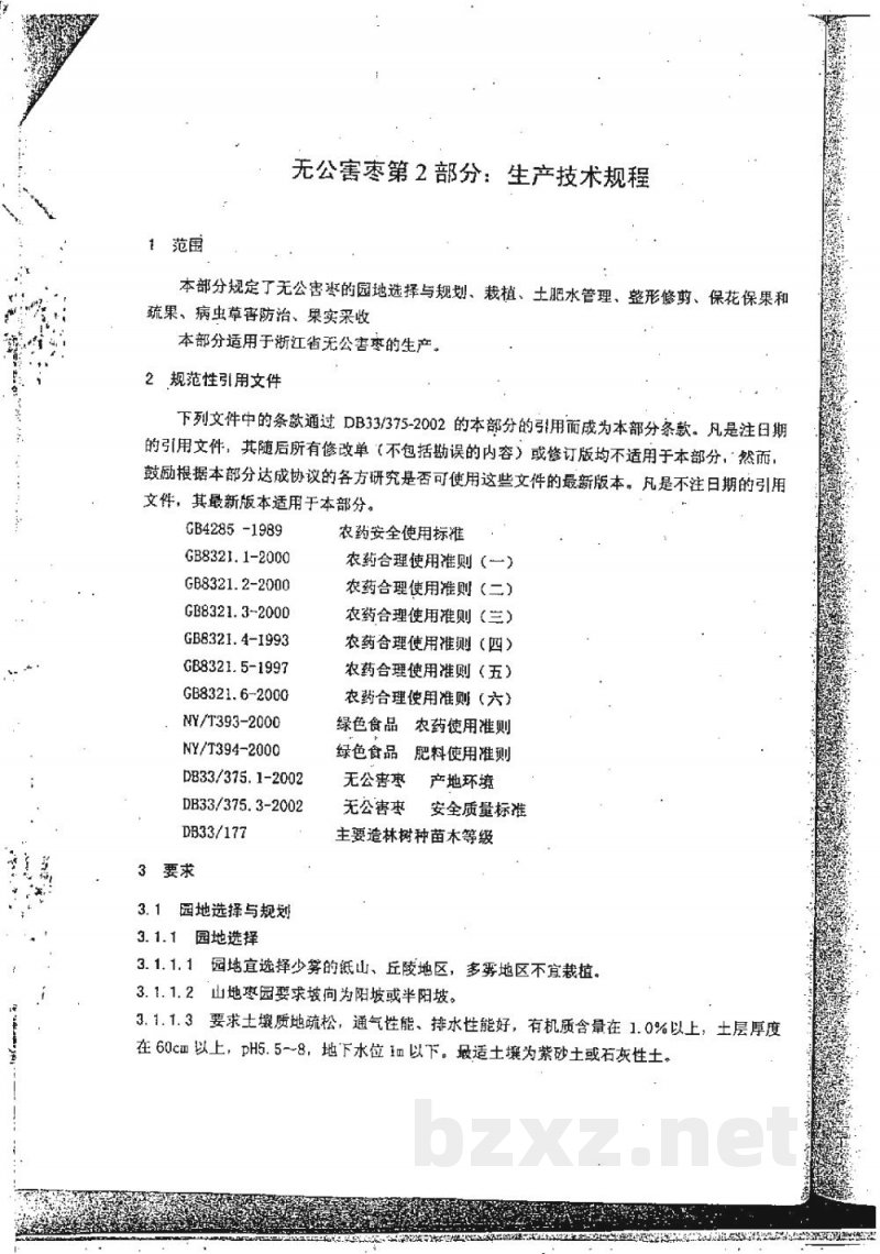 DB33/T 375.2-2002无公害枣 第2部分:生产技术规程 DB33/T 375.2-2002无公害枣 第2部分:生产技术规程