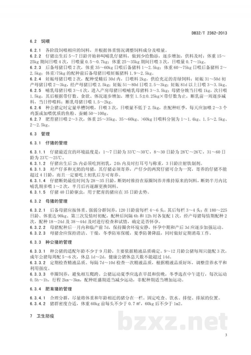 DB32/T 2362-2013苏淮猪饲养技术规程 DB32/T 2362-2013苏淮猪饲养技术规程
