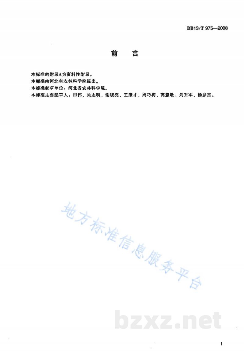 DB13/T 975-2008无公害北沙参田间生产技术规程 DB13/T 975-2008无公害北沙参田间生产技术规程