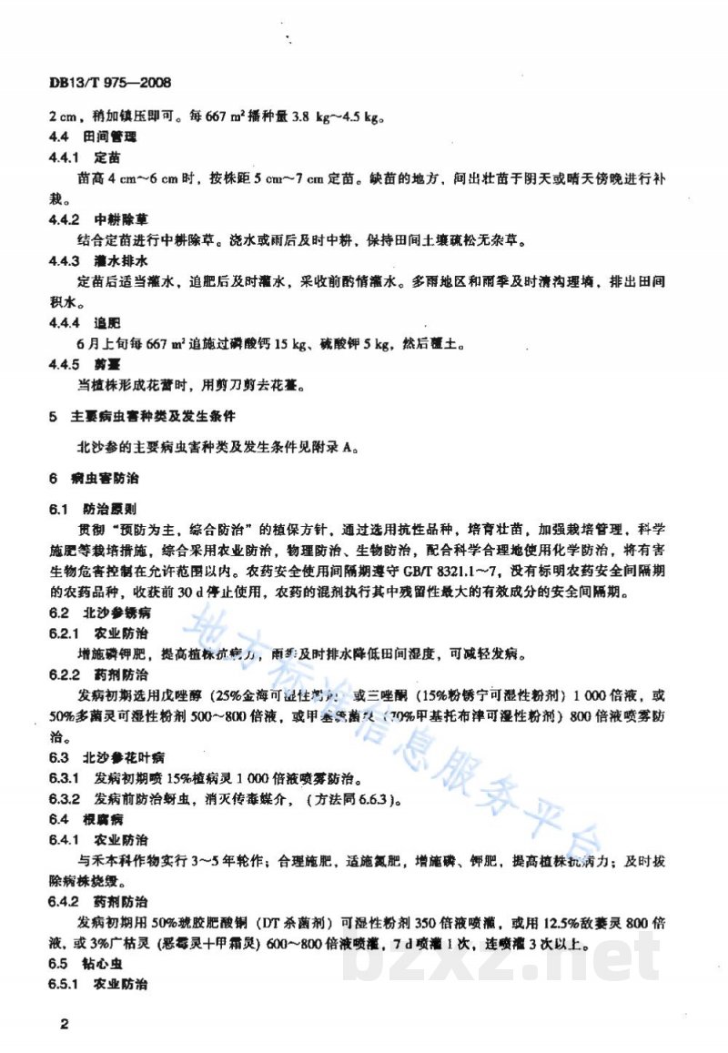 DB13/T 975-2008无公害北沙参田间生产技术规程 DB13/T 975-2008无公害北沙参田间生产技术规程